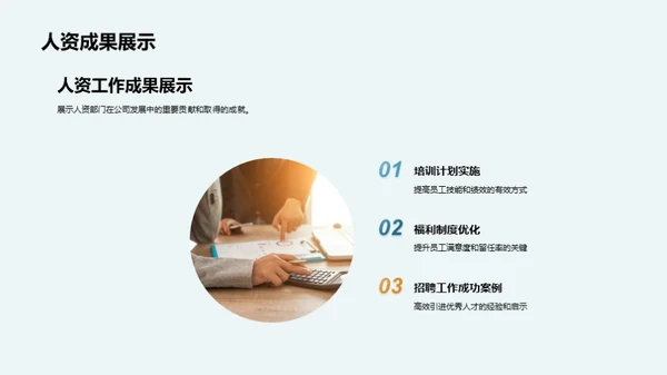 人资策略全解析