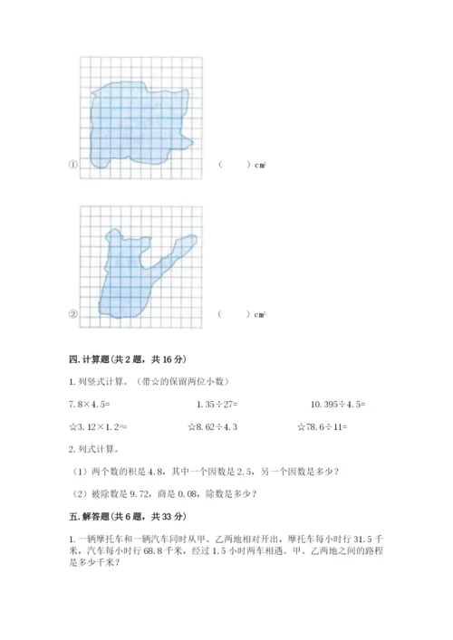 2022人教版数学五年级上册期末测试卷a4版.docx