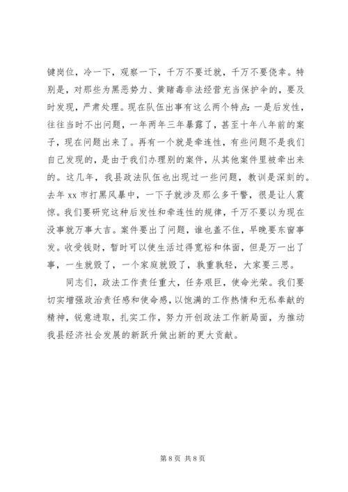 县委书记在全县政法综治工作会议上的讲话.docx