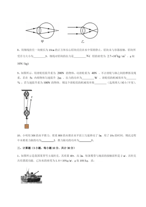 强化训练重庆市江津田家炳中学物理八年级下册期末考试难点解析试题（含答案解析版）.docx