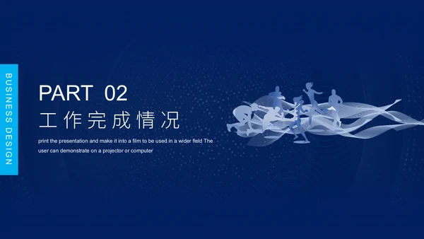 深色渐变商务工作汇报通用PPT模板