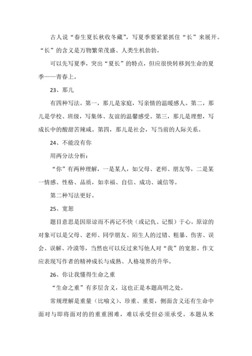 初中语文作文审题立意100例，超实用的写作技巧点拨.docx