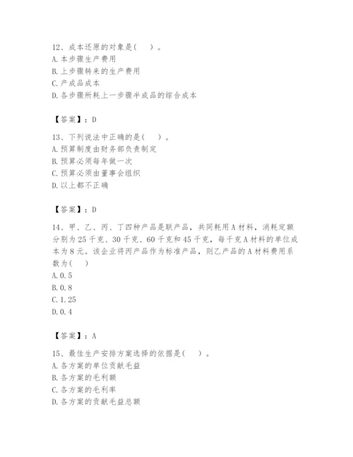 2024年初级管理会计之专业知识题库精品【夺分金卷】.docx