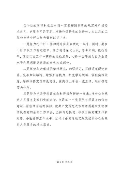 学习党章心得体会五篇.docx