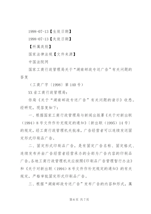 国家工商行政管理局关于许可证有效期限问题的答复[本站推荐].docx