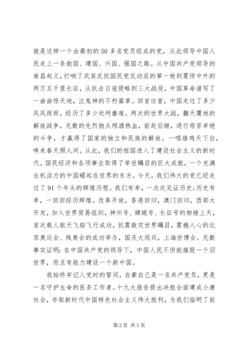 学习十九大心得体会1 (4).docx