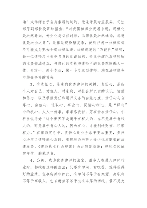 江苏律师副高职称论文格式要求范文.docx