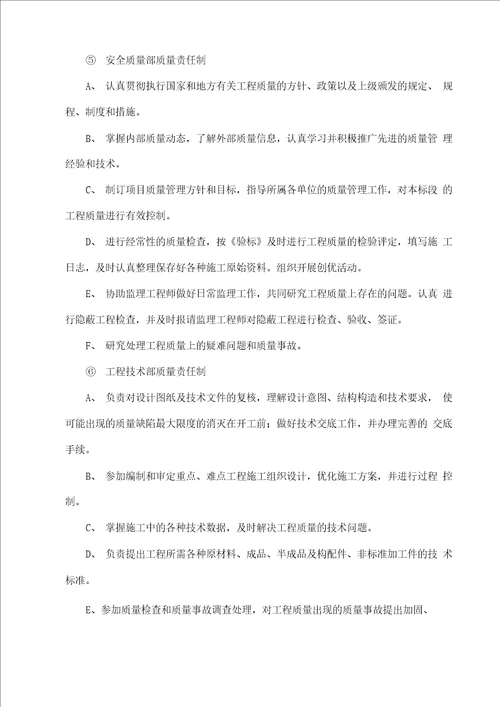 质量目标、保证体系与措施