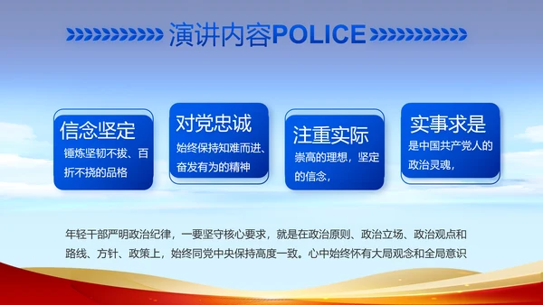 蓝色大气为人民服务公安警察动态PPT