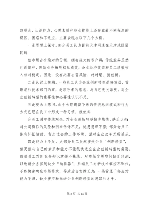 发挥企业思想政治工作创新优势 (5).docx