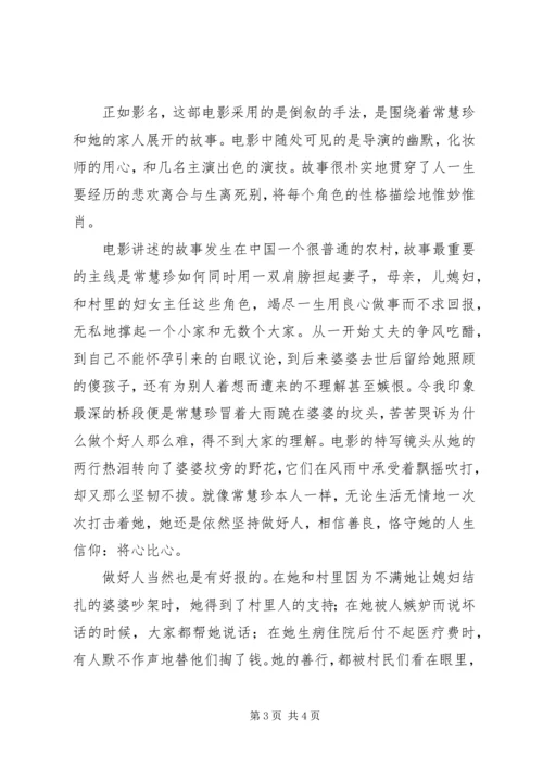 好人常慧珍观后感.docx