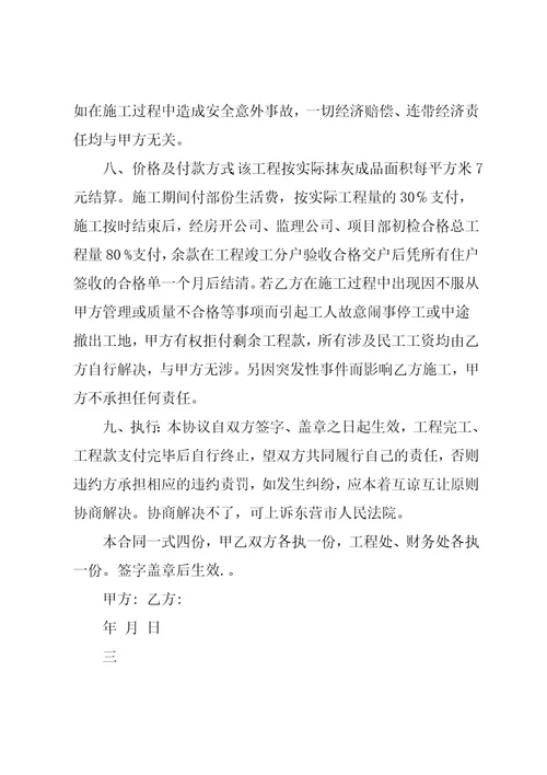 分包协议书范文共8页