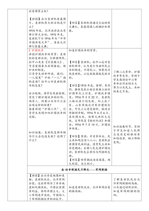第11课 北洋政府的统治与军阀割据（教案）-【课堂无忧】新课标同步核心素养课堂