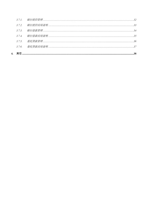 芜湖亚夏财务资金管理实施方案样本.docx