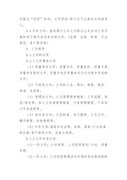 公司共享文件管理制度.docx