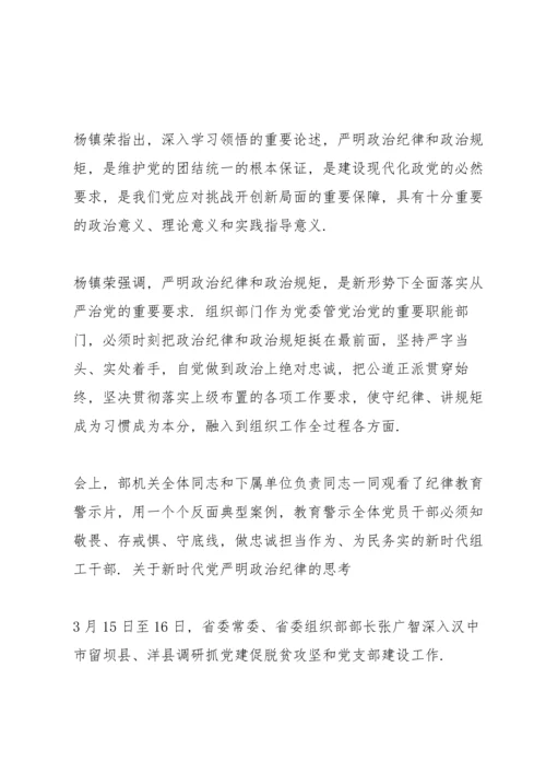 关于新时代党严明政治纪律的思考.docx