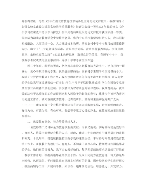 精编之高中教师个人评价总结范文.docx