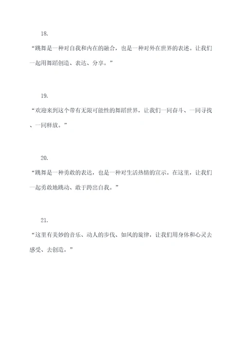 舞蹈授课开场白