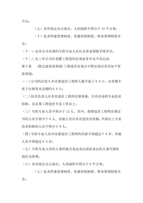 优质建筑关键工程造价咨询企业管理新版制度.docx