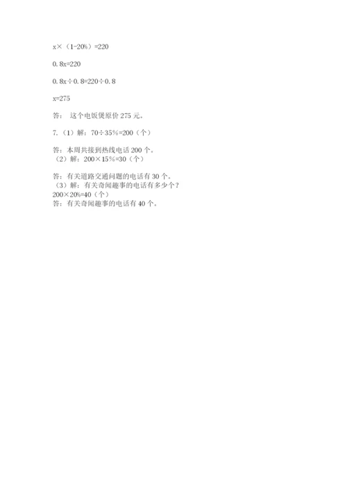 小学数学六年级上册期末考试试卷word版.docx