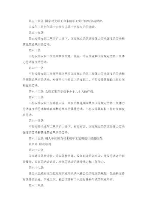 中华人民共和国劳动法（全文）.docx