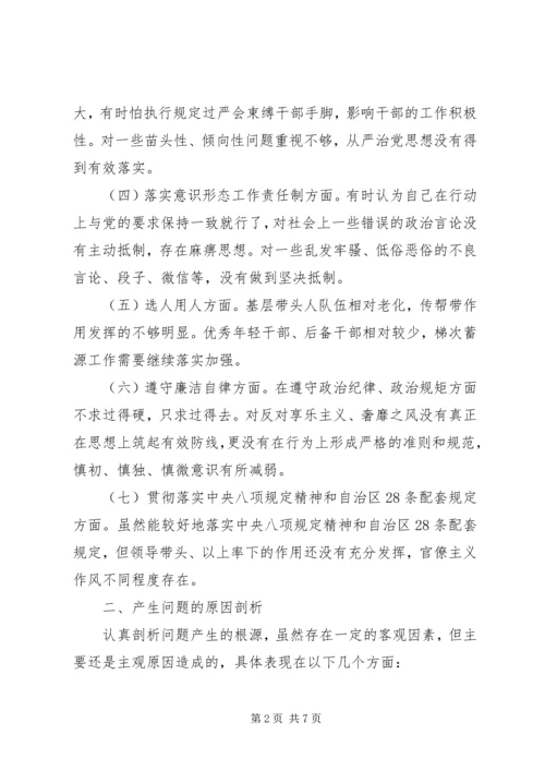 最新市委领导干部对照检查材料，党员干部民主生活会材料，分析整改措施.docx