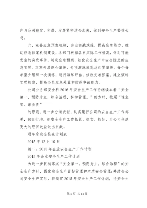 篇一：XX年度安全生产工作计划（新）.docx