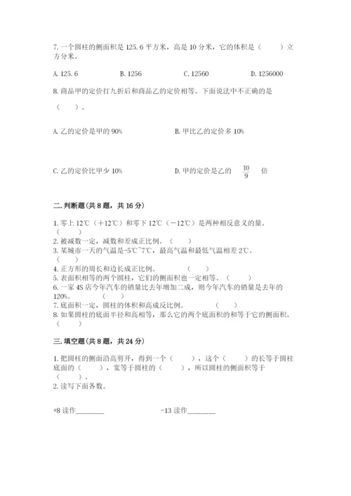 冀教版小学六年级下册数学期末检测试题精品（名校卷）.docx