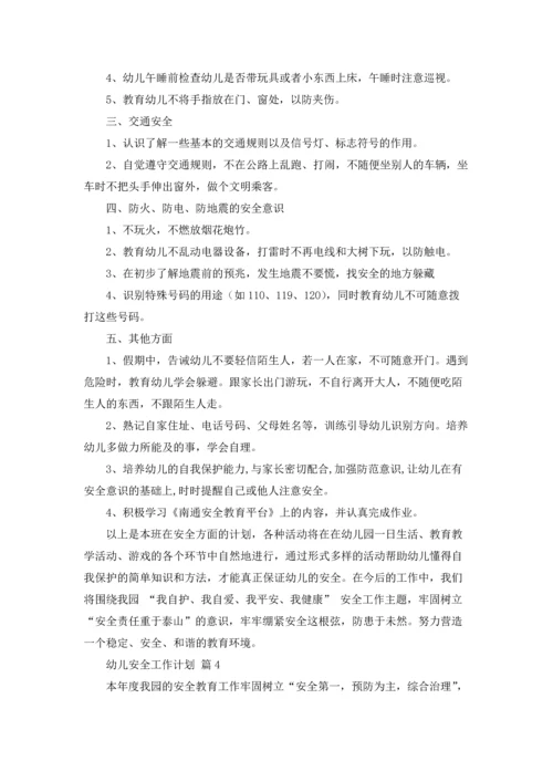 有关幼儿安全工作计划范文合集七篇.docx