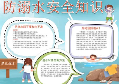 手绘暑假安全防溺水手抄报安全教育小报