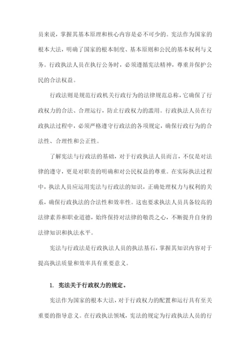 行政执法人员公共法律知识.docx