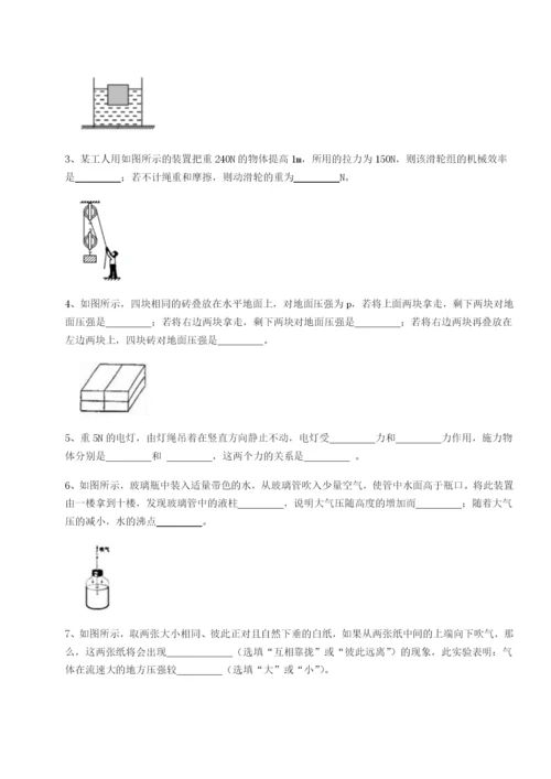 基础强化四川峨眉第二中学物理八年级下册期末考试单元测试试卷（含答案详解）.docx