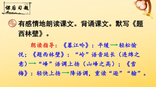 统编版语文2024-2025学年四年级上册9 古诗三首   课件