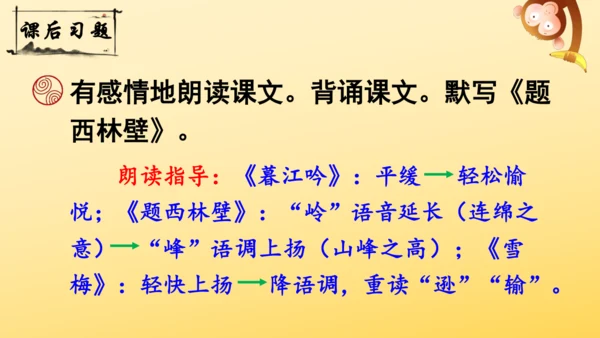 统编版语文2024-2025学年四年级上册9 古诗三首   课件
