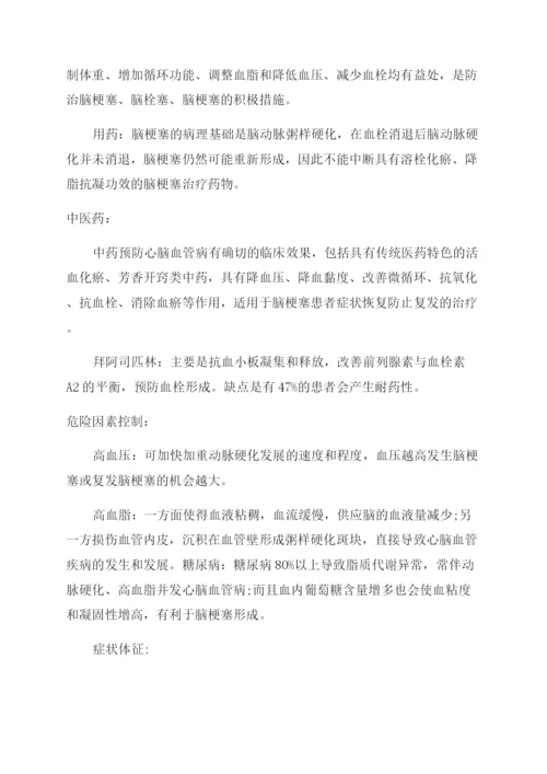 关于健康教育知识讲座内容有哪些.docx