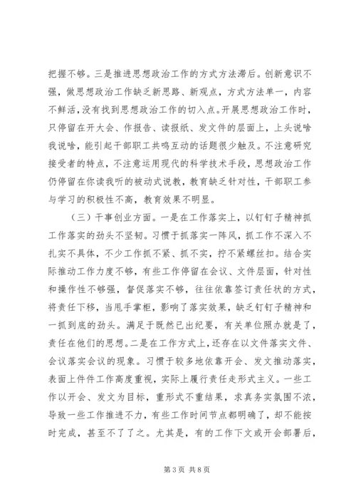 在主题教育专题民主生活会上的发言提纲.docx