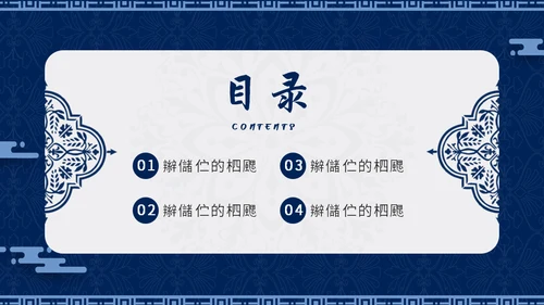 青花民族风通用PPT模板