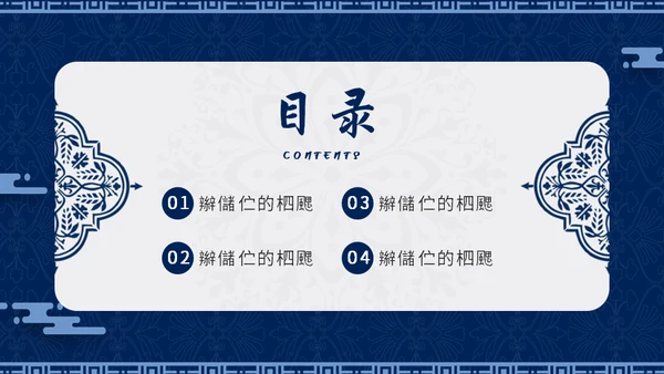 青花民族风通用PPT模板