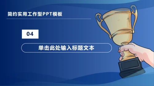 先进个人总结通用PPT模板
