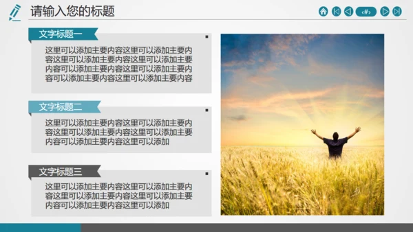 帆船借力扬帆美好寓意梦想远行通用PPT模板