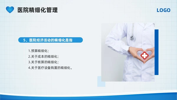 蓝色简约医院精细化管理PPT模板宣传PPT动态PPT