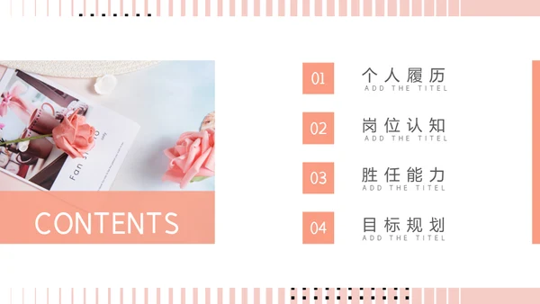 女生自我介绍通用PPT母版