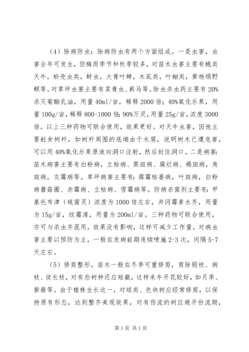 竣工验收后绿化养护管理计划方案.docx