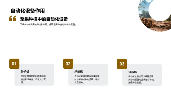 智慧农业：坚果种植新纪元