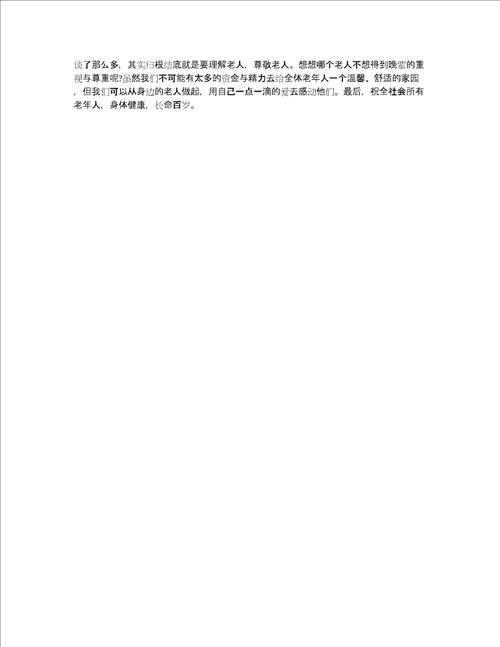 八年级2021年重阳节主题作文
