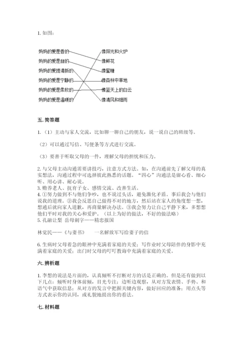 道德与法治五年级下册第一单元《我们是一家人》测试卷1套.docx