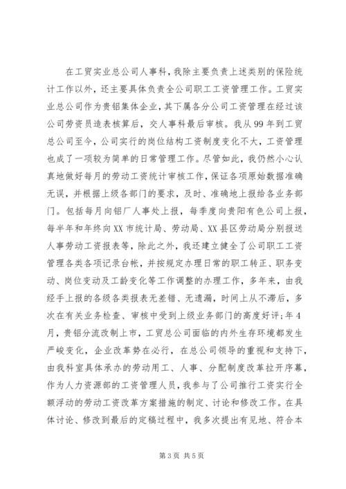 人事专业个人工作总结优秀范文.docx