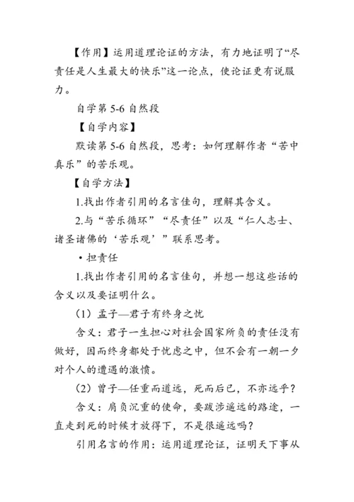 16《最苦与最乐》教案