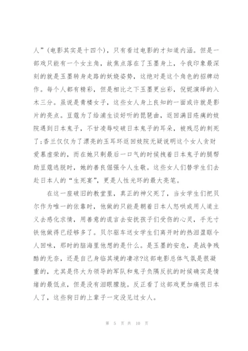 看完金陵十三钗的观后感范文5篇.docx