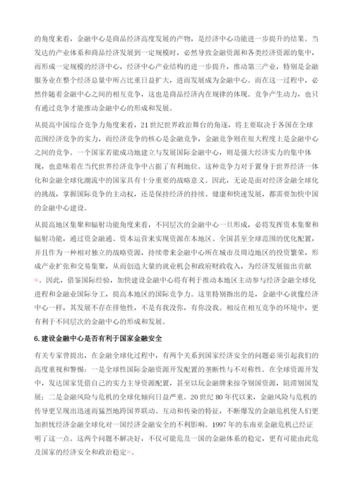 中国建设金融中心的若干问题.docx